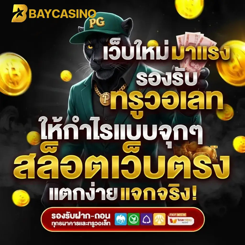 baycasino เครดิต ฟรี 50